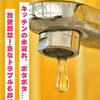 キッチンや洗面所の「ポタポタ水漏れ」、早めのチェックをしませんか