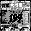 6/2(火)青果大得市＆6/3(水)やっ水セールのご案内