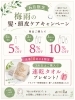 美髪へ！6月限定キャンペーン「3点以上でタオル特典も♪ 半年に一度のケア商品キャンペーン」
