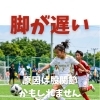 足が前に出ない原因は股関節の動きかもしれません