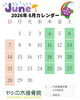 「🏝️６月のカレンダー🏝️」