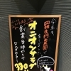 創業当時からのロングセラー！オニオンサラダ330円（税込）
