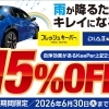 KeePerプロショップ サンビーナス土岐店｜15％OFFキャンペーン開催中