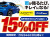 「KeePerプロショップ サンビーナス土岐店｜15％OFFキャンペーン開催中」