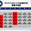 2026年６月営業カレンダー