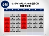 「2026年６月営業カレンダー」
