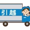 施設入居と一緒に進める「お引っ越し・お片付け」サポートのご紹介