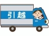 皆様の引越しをサポート「施設入居と一緒に進める「お引っ越し・お片付け」サポートのご紹介」