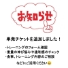 「【単発チケット追加！目的に合わせてご活用ください】」