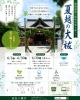 夏越の大祓のご案内「【6月30日（火）】八女茶香る茶の輪くぐりで半年間の気枯れを払う🍃夏越の大祓のご案内」