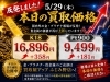 K18・Pt900お買取価格「5/29（金）本日のK18・Pt900お買取価格」