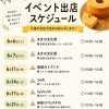 【枚方市・寝屋川市イベント出店情報】6月も各地でバウムクーヘン販売します✨