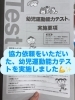 「なかの幼稚園「幼児運動能力テスト」をしました！」