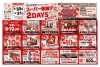 「☆5月30日(土)・31(日)☆スーパー感謝デー2DAYS 開催☆　ソシアスポイント最大13倍！！」