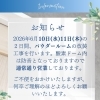 【O2LABO】改装工事のお知らせ【諏訪市】