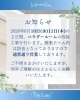 2026年6月10日、11日の二日間「【O2LABO】改装工事のお知らせ【諏訪市】」