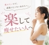 思わせぶりな表紙でごめんなさい🙏「楽して痩せたい人へ」