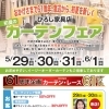 カーテンフェア　本日より！