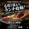 「ランチ！？」