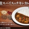 6/2スタート！焙煎スパイスのチキンカレー＆夏限定メニュー♪