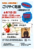 ～笑う門には福来る～　ご来場お待ちしております！「ごりやく寄席　＠御旅屋セリオ」