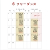 6月フリーダンス アテンダントスケジュールのお知らせ