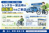 自転車でのご来店でもOK 「自転車でのご来店OK！レンタカー利用中はお預かりします」