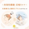 光線療法と酸素カプセルで難聴・耳鳴りを解消「突発性難聴・耳鳴りケア｜光線療法と酸素カプセルの最新アプローチ」