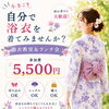 6/12・6/27開催　浴衣教室＆ランチ会／カフェ会のご案内