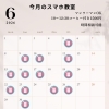 6月のスマホ教室スケジュールとご予約のご案内