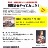 【船橋市民ギャラリー】展覧会をやってみよう！開催のお知らせ