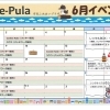 Fure-Pula（市民ふれあいプラザ）6月イベントカレンダーのご案内