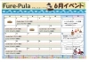 Fure-Pula 6月イベントスケジュール「Fure-Pula（市民ふれあいプラザ）6月イベントカレンダーのご案内」