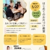 大人のためのはじめてのお片づけ教室を開催しました！