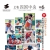まいぷれ四国中央市編集部よりお知らせ！～広報　四国中央～