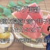 【ブログ更新】快適な環境で家で甲子園を見るためには？