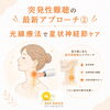 星状神経節へのアプローチで、難聴を根本改善「突発性難聴の最新アプローチ②｜光線療法で星状神経節ケア」