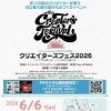 【クリエイターズフェス2026】参加決定！6/6(土)開催 ！