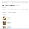 マキマキ三ヶ森店のメニューを公開しました！！