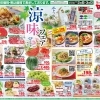 6/2(火)・3(水)　『涼味フェア』