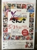 「YOSAKOIさんさ開催！」