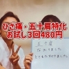 本当に変わるの？３回のお試しで効果を確信！