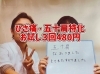 「本当に変わるの？３回のお試しで効果を確信！」