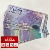 金券買取強化中‼️