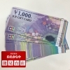 金券買取強化中‼️