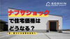 「ナフサショック」で住宅価格はどうなる？今、家づくりを考える方へ「「ナフサショック」で住宅価格はどうなる？今、家づくりを考える方へ」