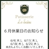 6月休業日のお知らせ