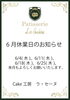 6月定休日のご案内です「6月休業日のお知らせ」