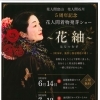 「花人間着物発芽ショー ～花紬～ 」開催のお知らせ