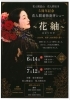 艶やかな着物と個性輝くショー。「「花人間着物発芽ショー ～花紬～ 」開催のお知らせ」